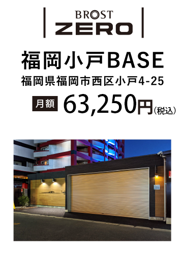 福岡小戸BASE