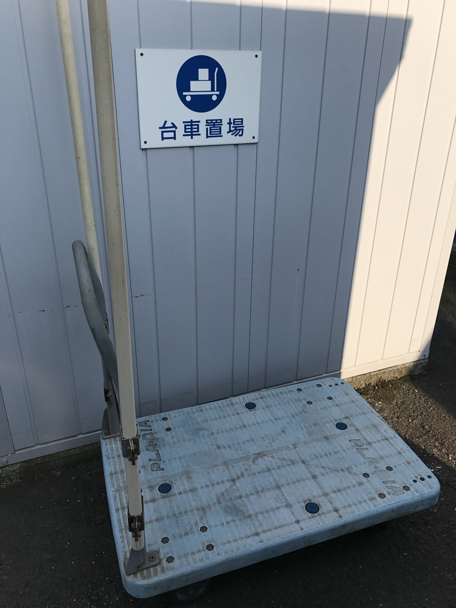 大島店 台車も用意されています。