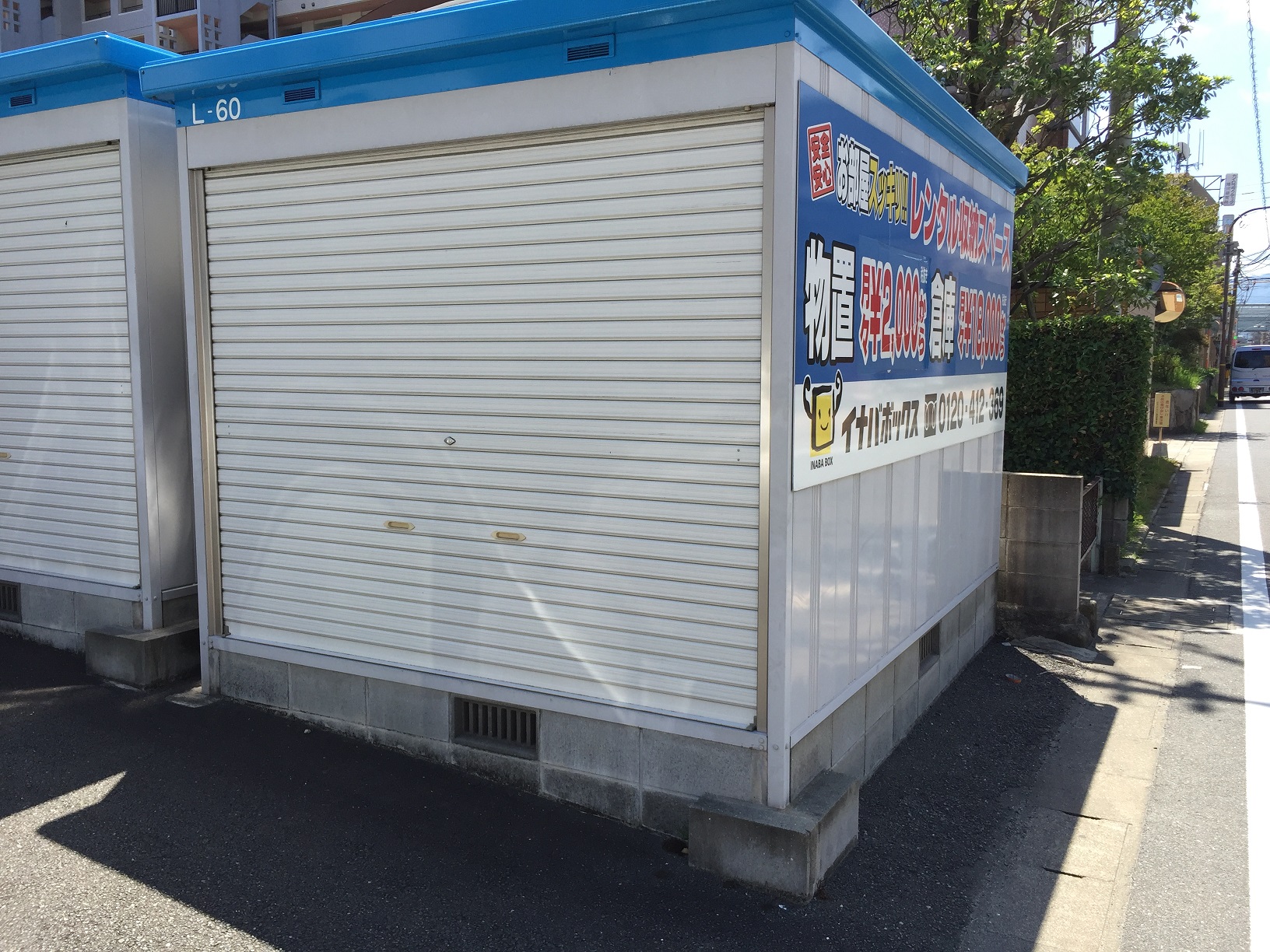 姪浜2号店 トランクルームの外観２