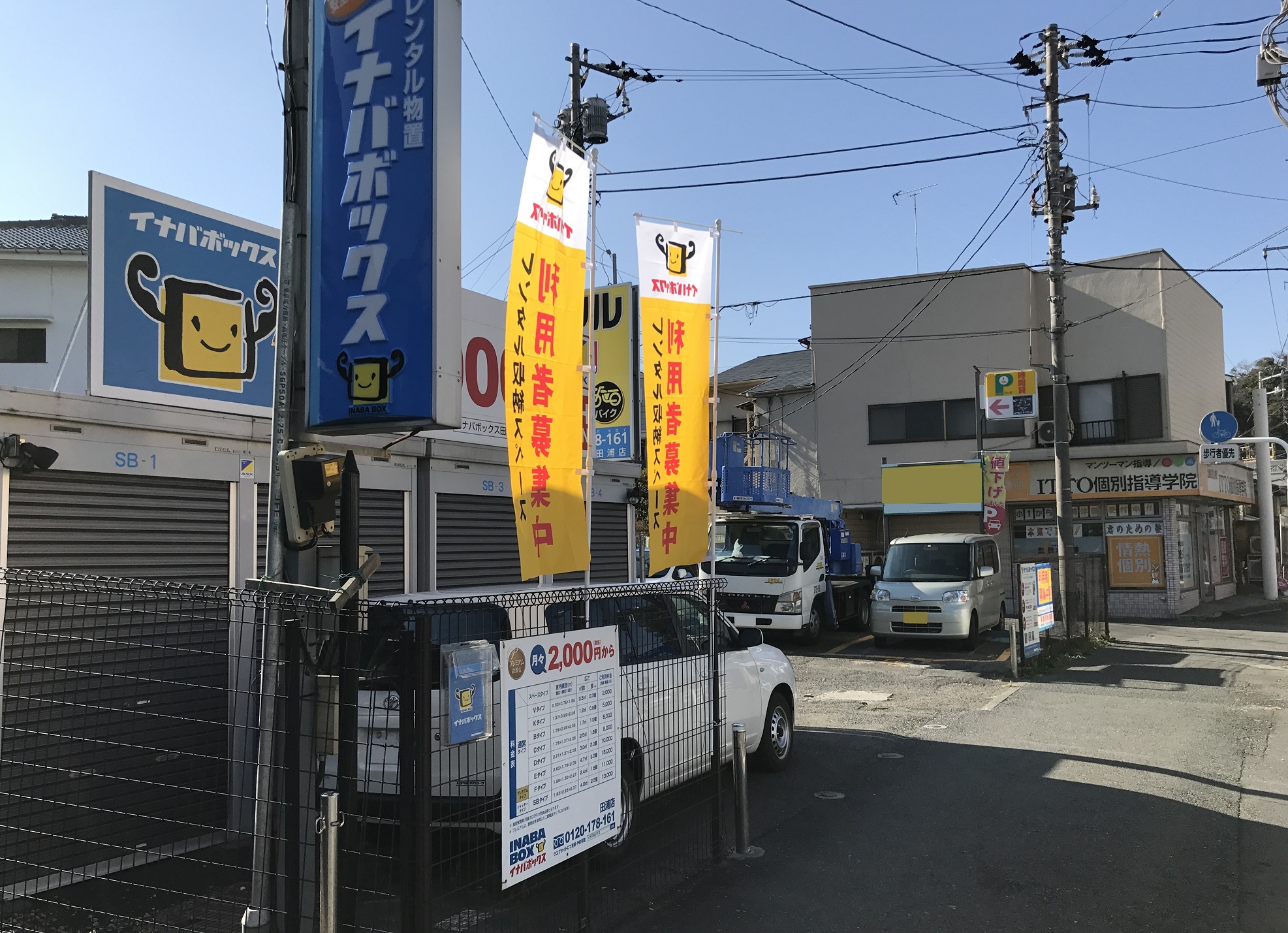 田浦店 