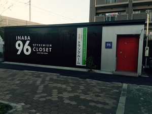 「INABA96」高殿店 高殿店の入口