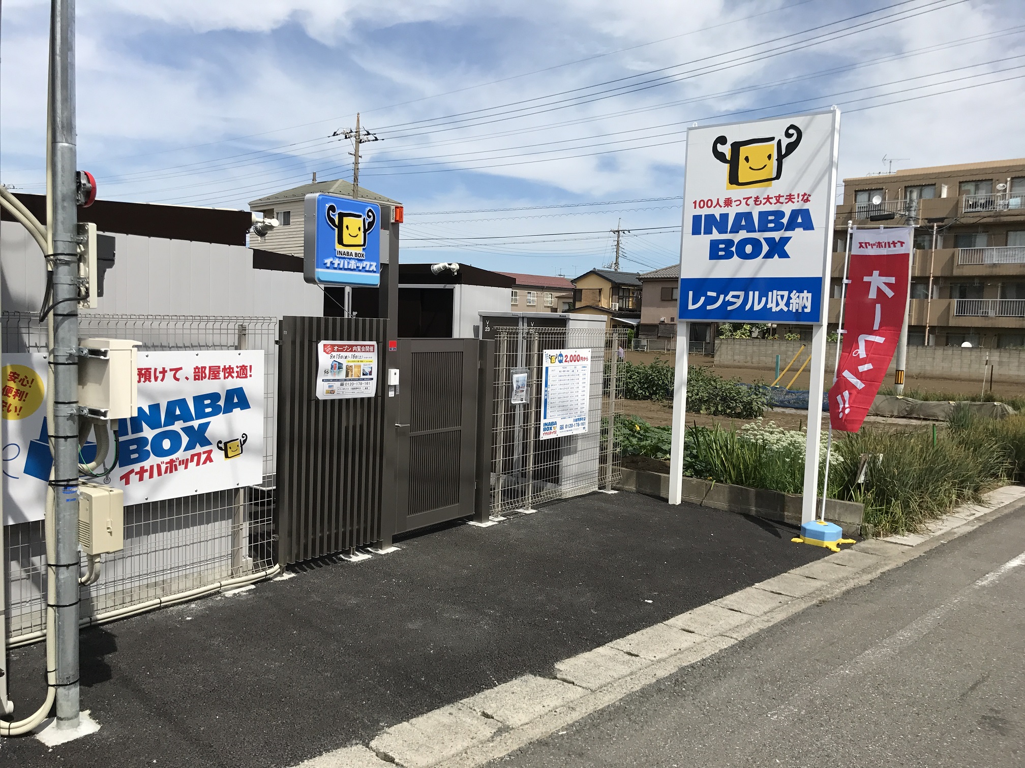 川越熊野町店 イナバボックス川越熊野町店の外観