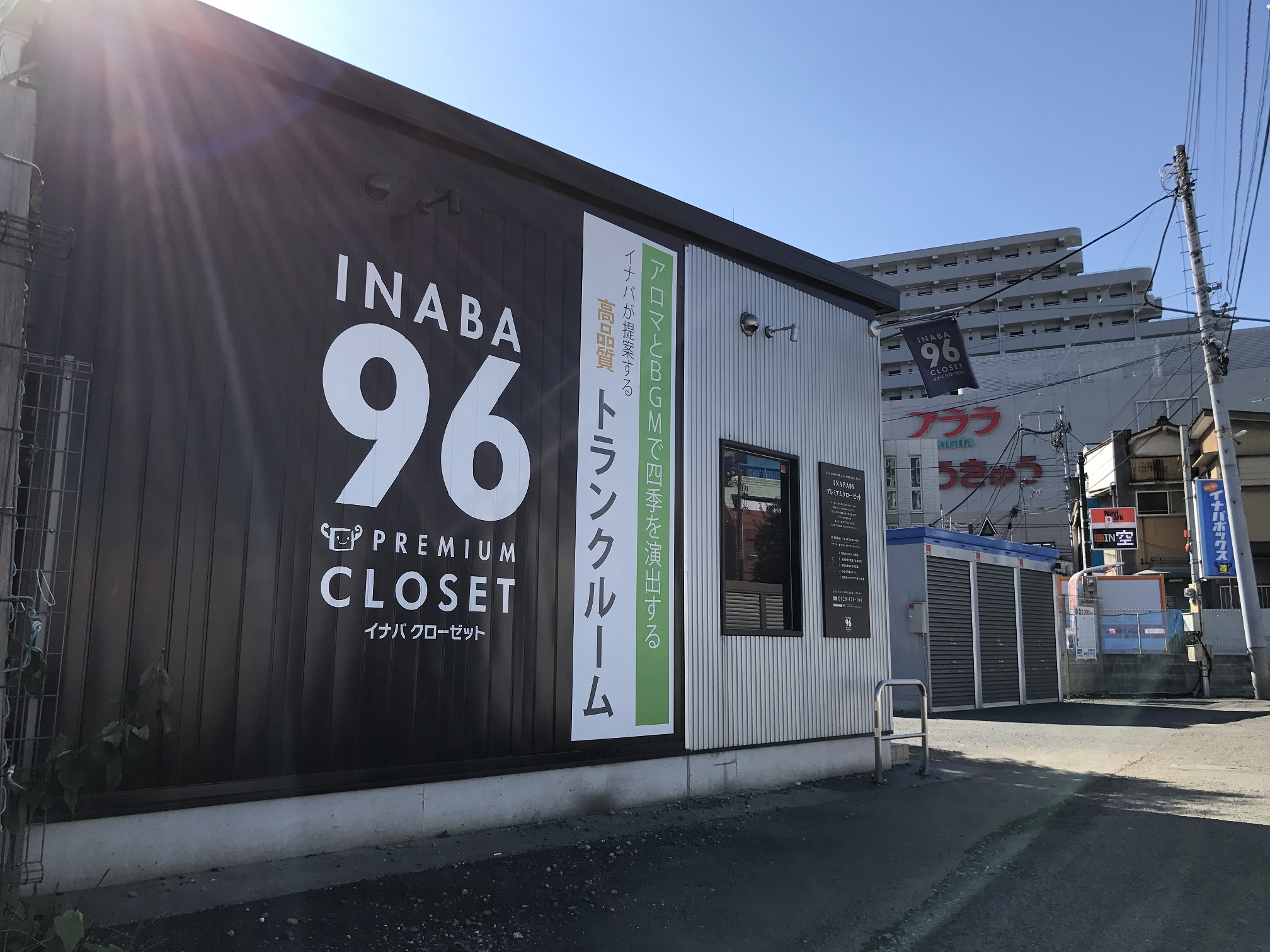 INABA96杉田駅前2号店 「INABA96」 杉田駅前2号店の外観