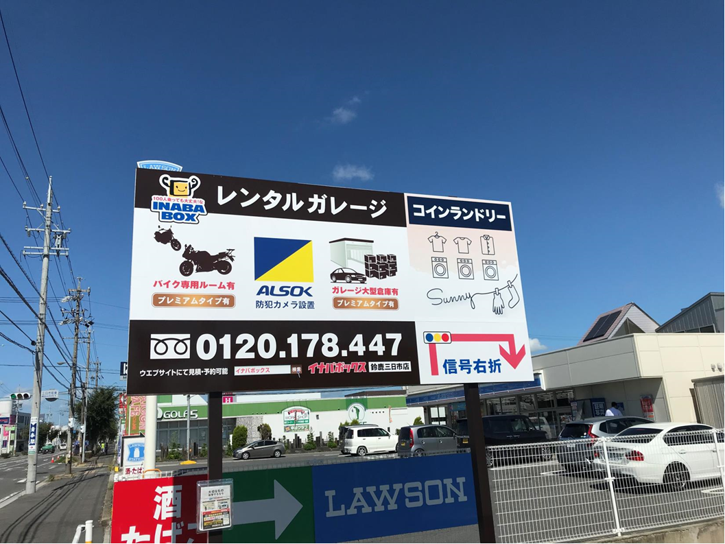 鈴鹿三日市店 コインランドリーも併設