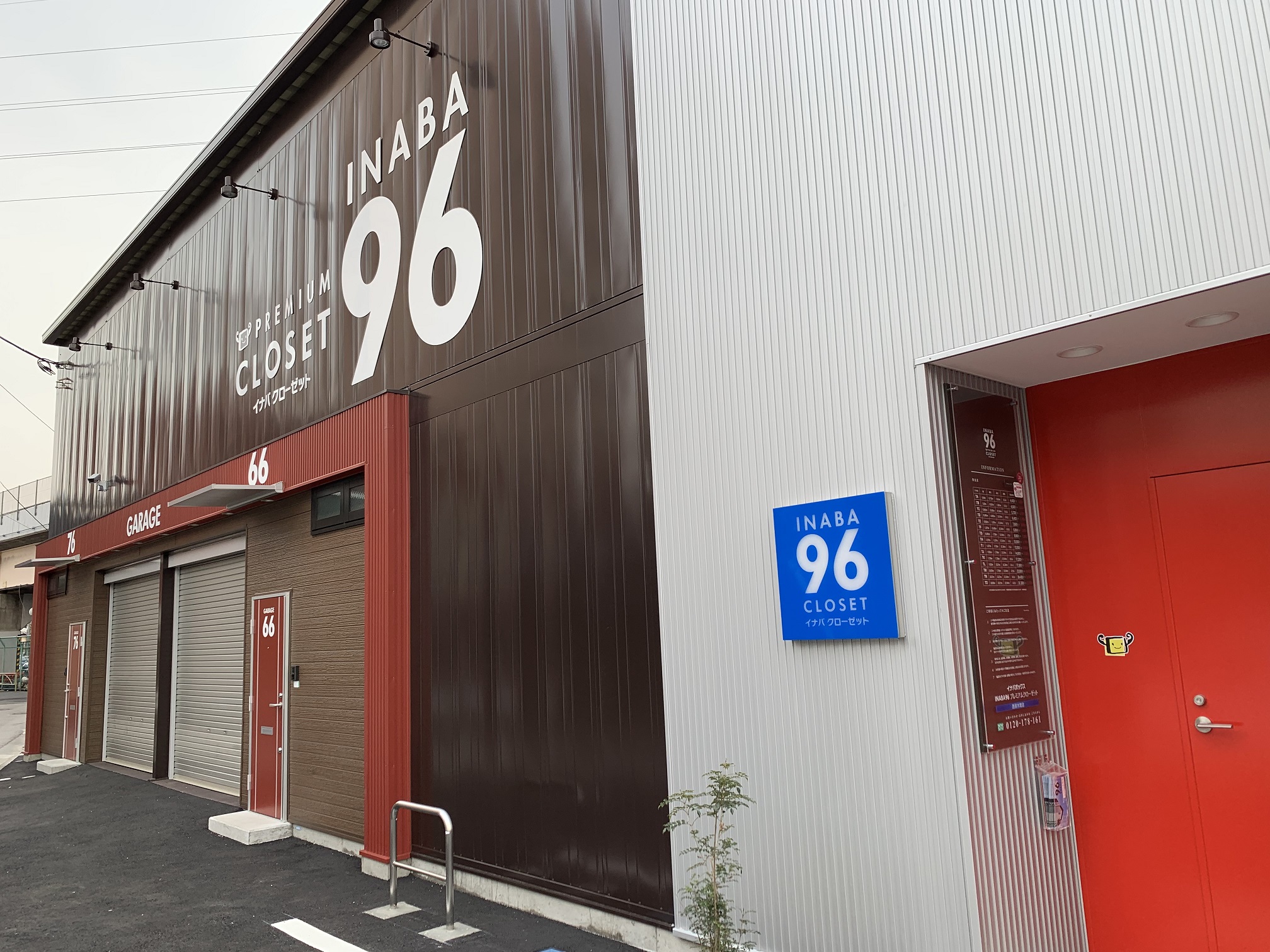 INABA96西保木間店 大きな96の文字が目印です