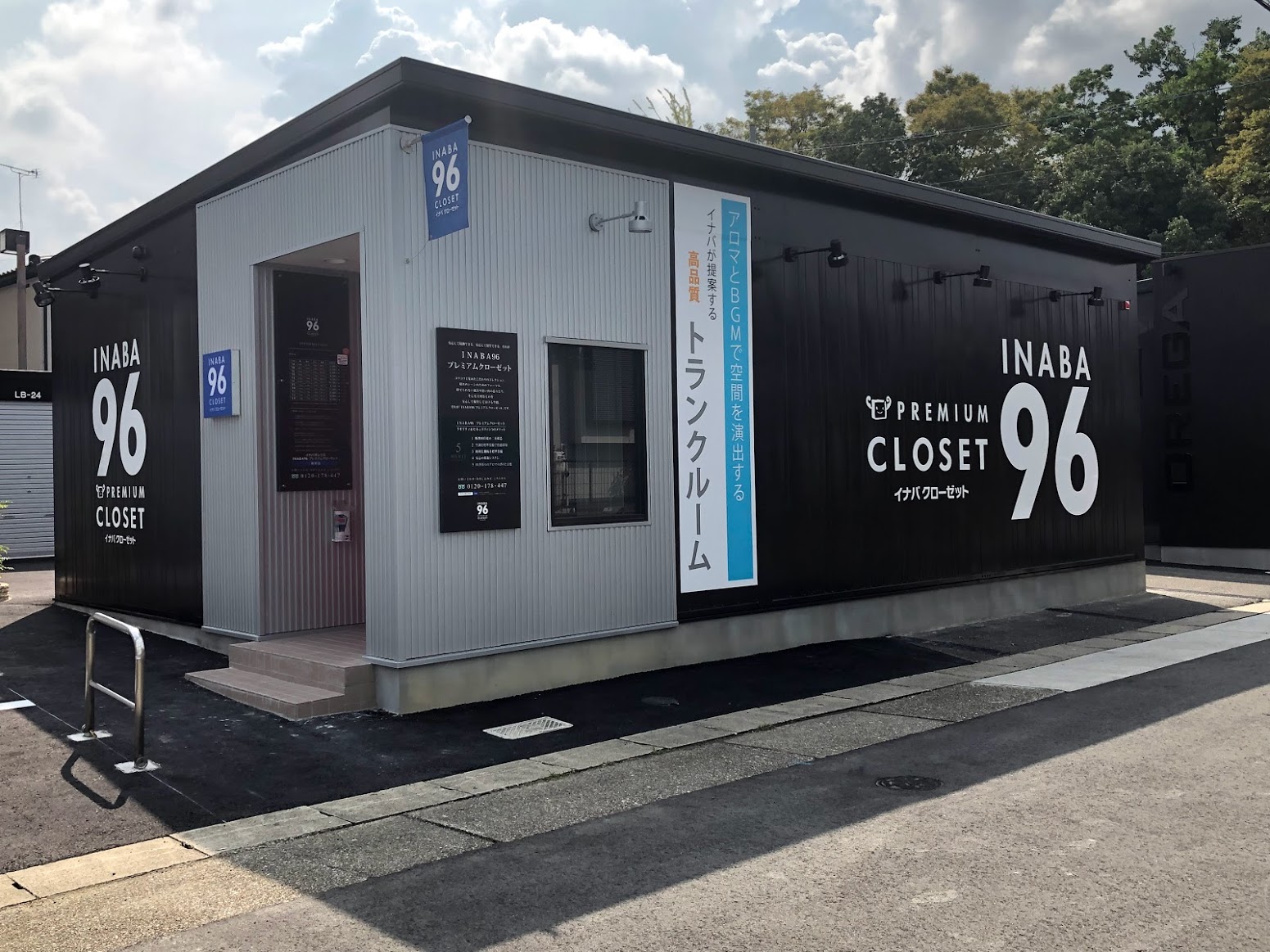 INABA96高針店 外観