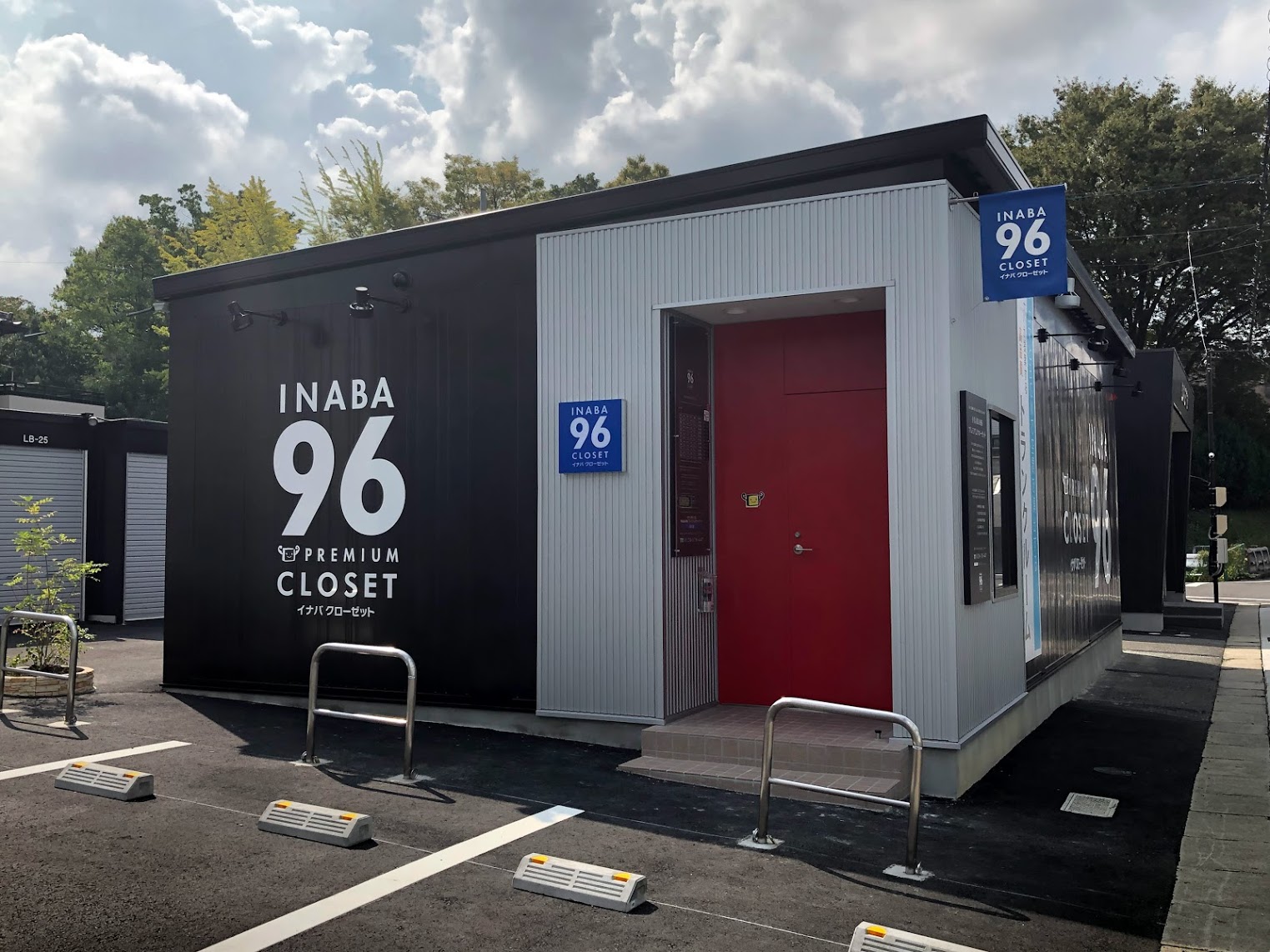 INABA96高針店】 | トランクルーム・レンタル収納『イナバ