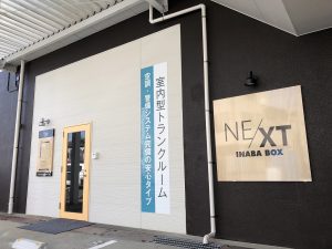 【ネクスト】板橋赤塚店