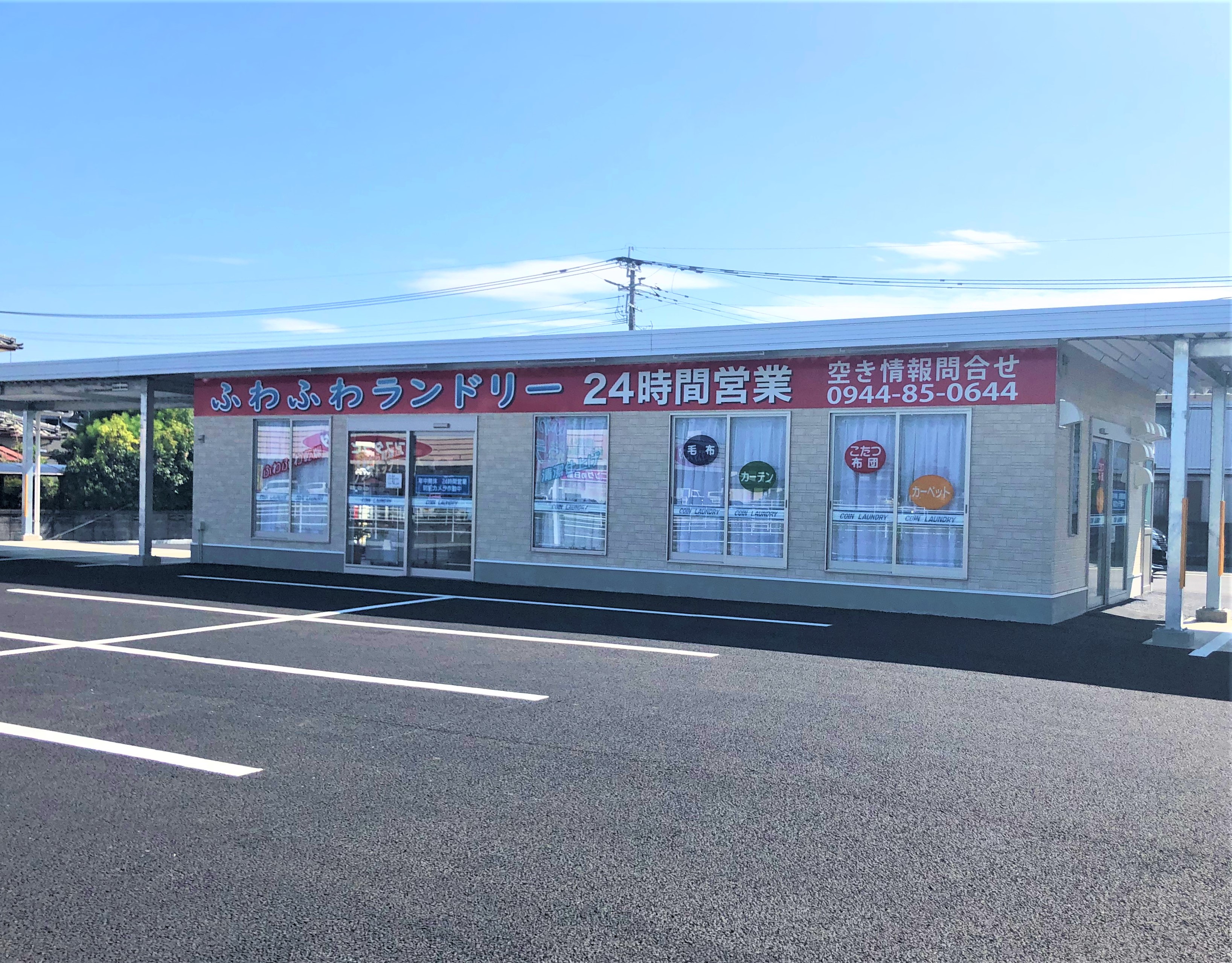 柳川蒲池店 コインランドリー併設