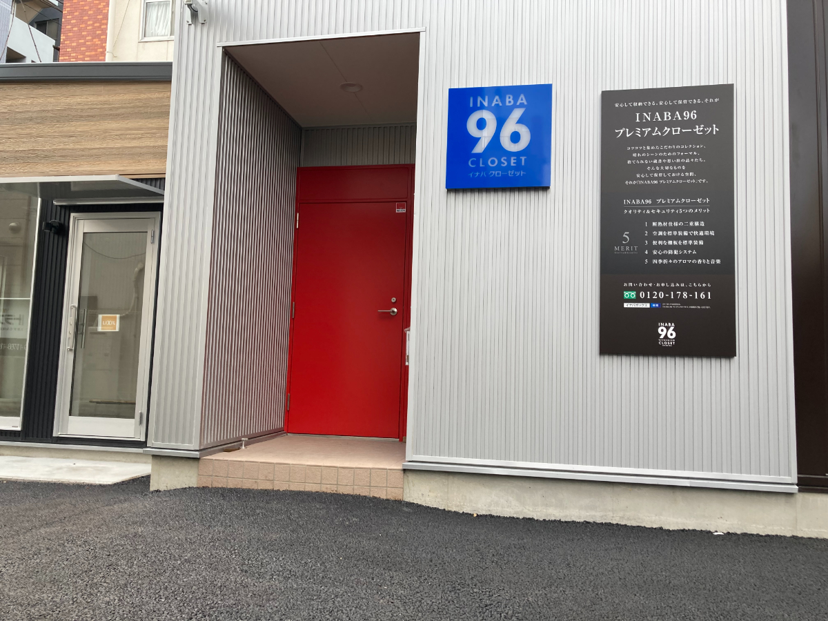 INABA96東矢口店 