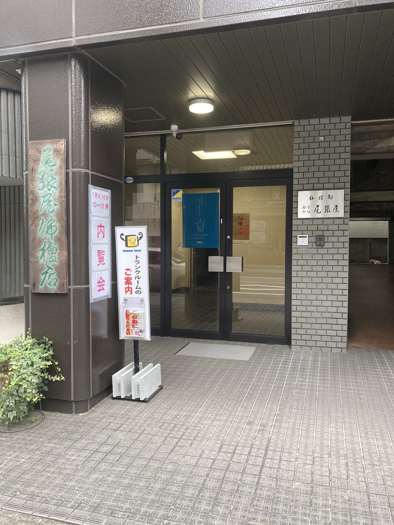 橘本町通り店(たちばなほんまちどおり) 1F店舗入口
