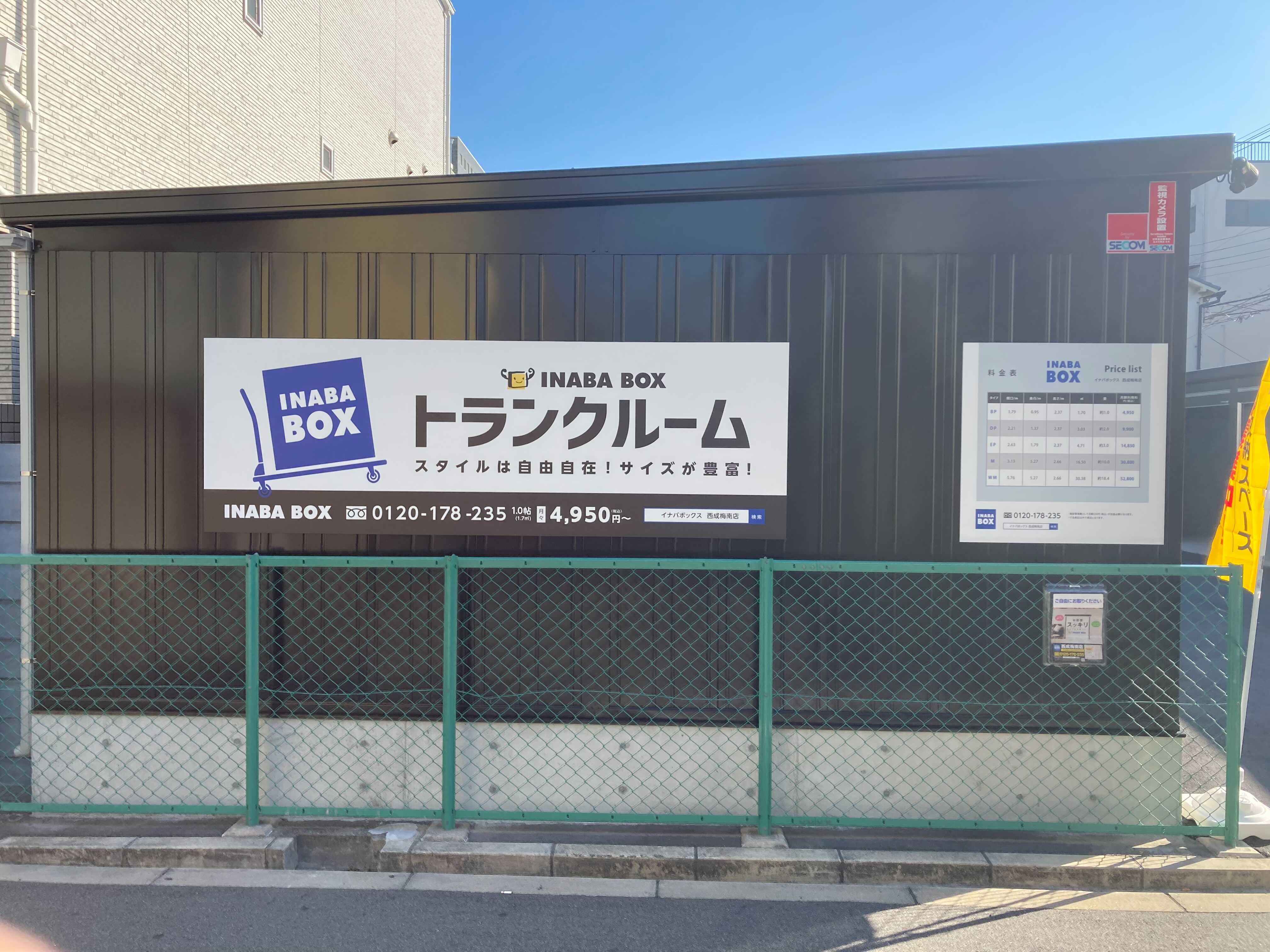 イナバボックス西成梅南店 