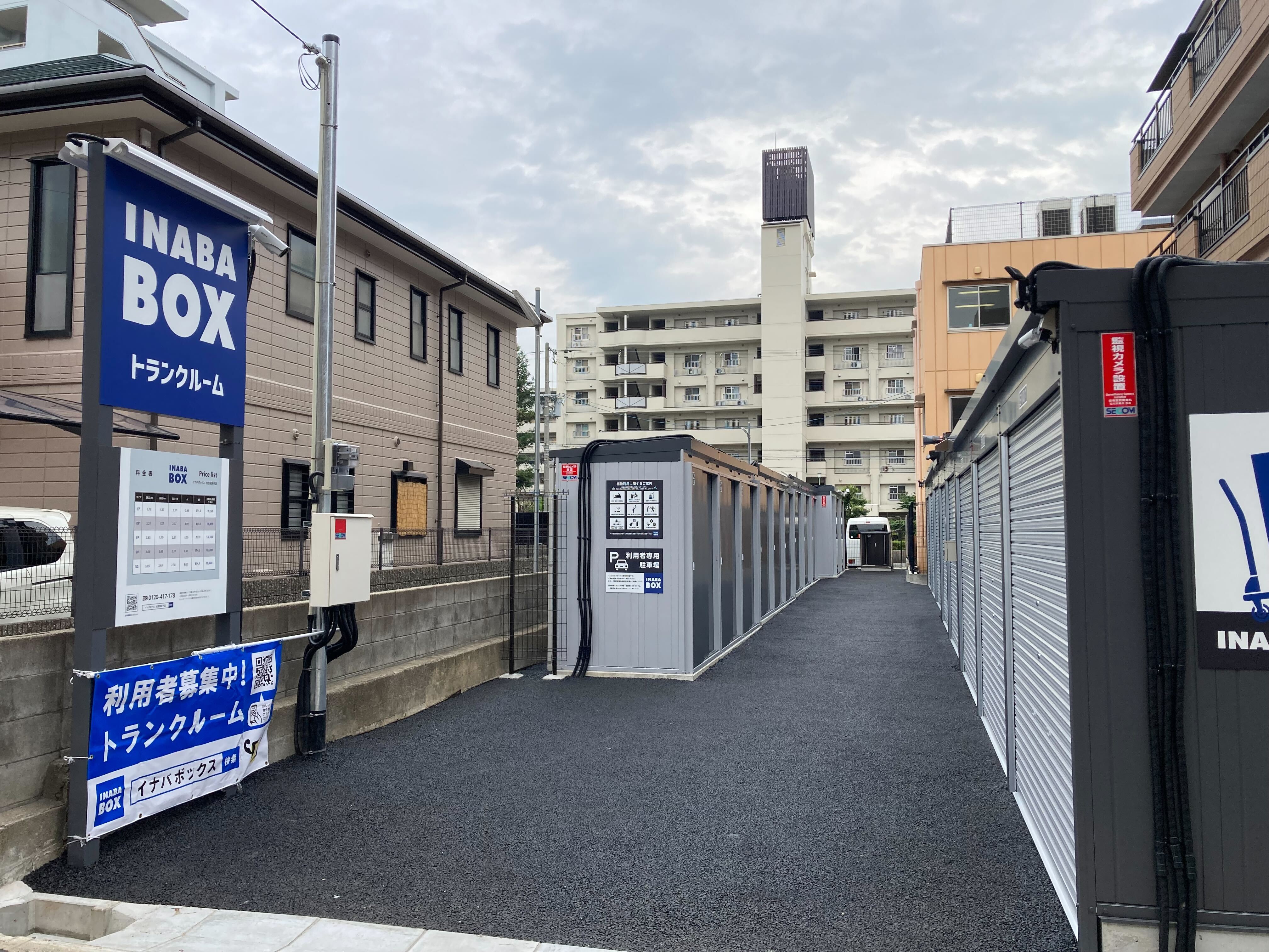 イナバボックス住吉我孫子店 店舗外観