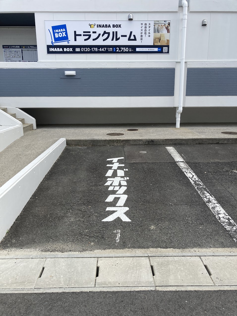 【7月21日新規OPEN】イナバボックス稲沢駅前店 専用駐車場あり