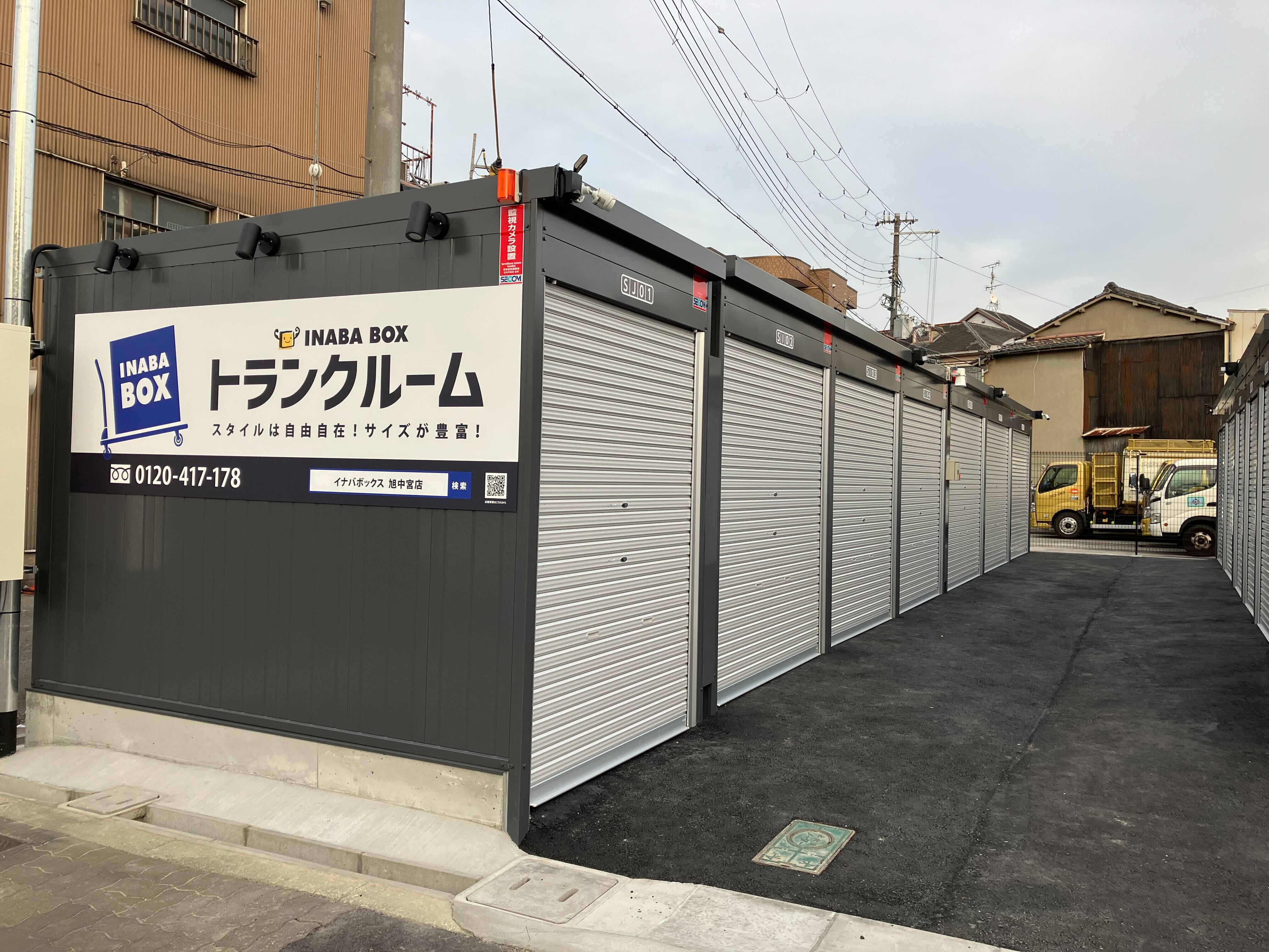 イナバボックス旭中宮店 - トランクルーム・レンタル収納ならイナバ 