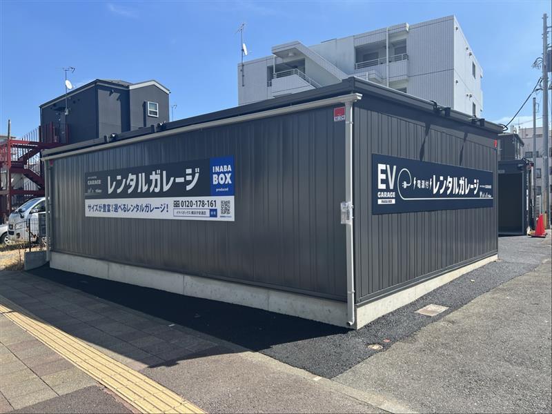 【2025年10月1日OPEN】イナバボックス横浜子安通店