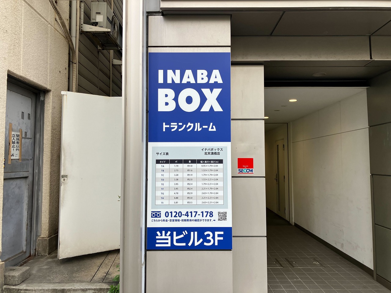 【2025年11月15日OPEN】イナバボックス北天満橋店