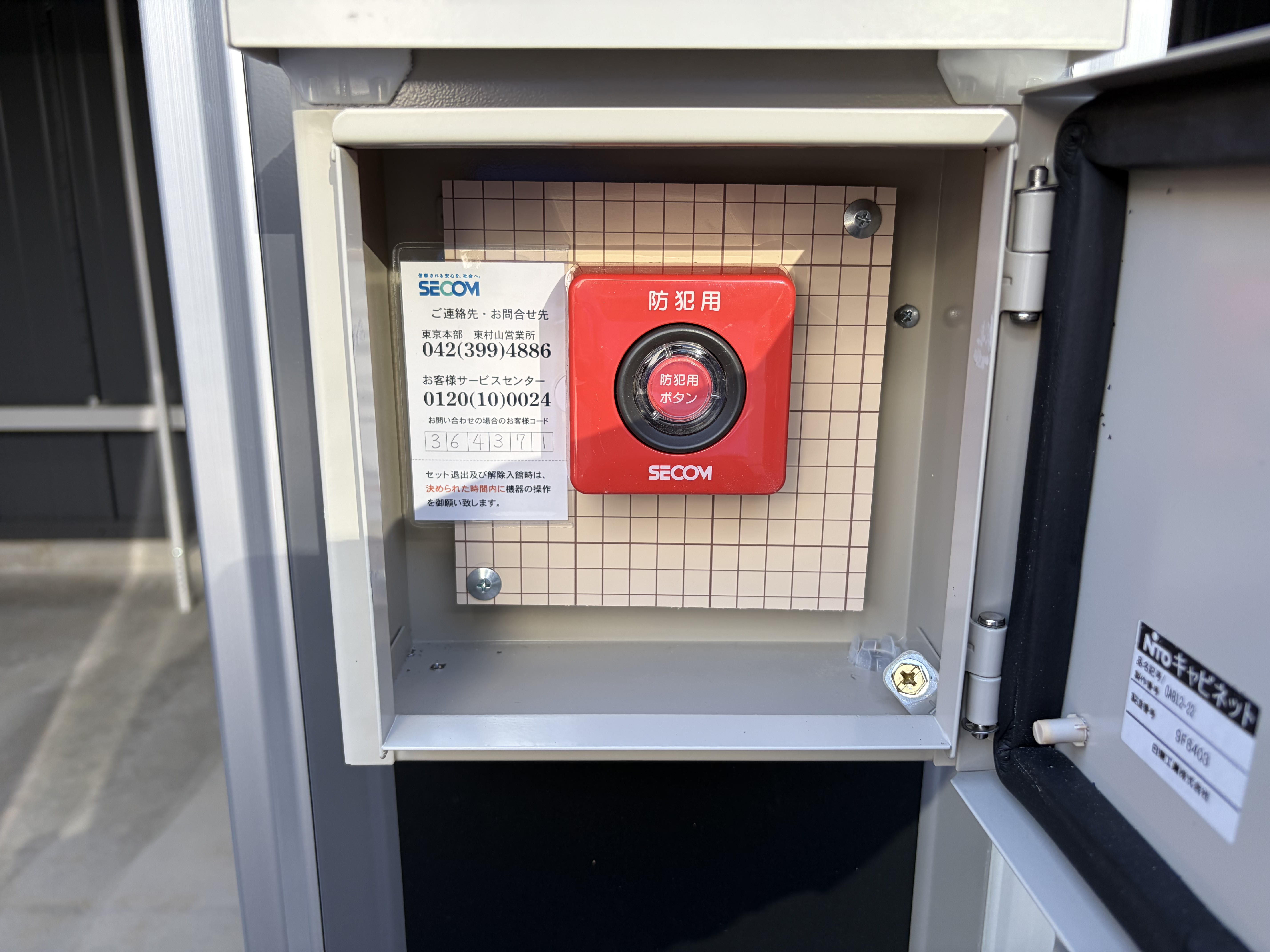 【2026年6月1日OPEN】イナバボックス東大和高木店 防犯設備あり